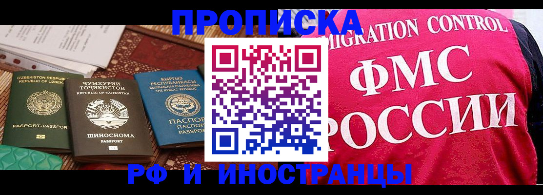 прописка законно в Урус-Мартане