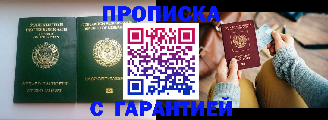 прописка от собственника в Урус-Мартане