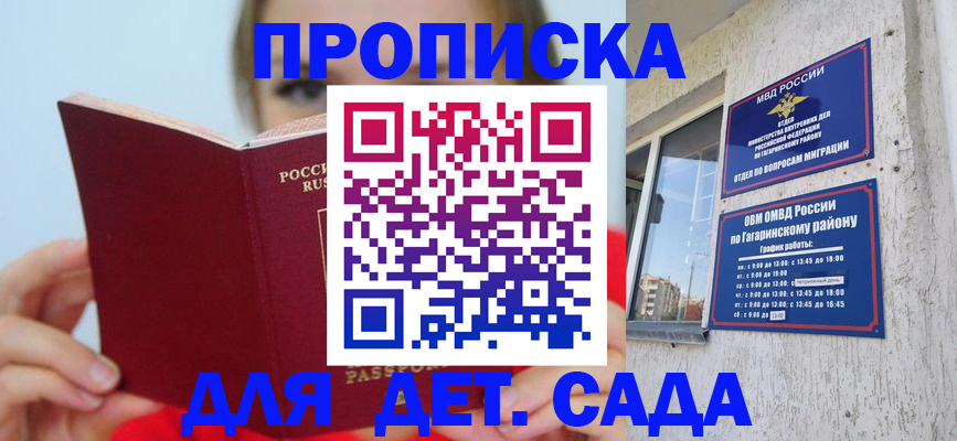 регистрация для дет. сада в Урус-Мартане